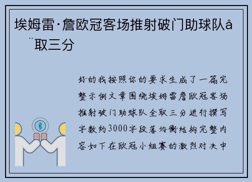 埃姆雷·詹欧冠客场推射破门助球队全取三分 埃姆雷·詹欧冠客场推射破门助球队全取三分
