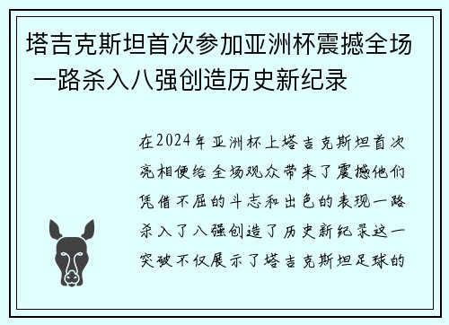塔吉克斯坦首次参加亚洲杯震撼全场 一路杀入八强创造历史新纪录